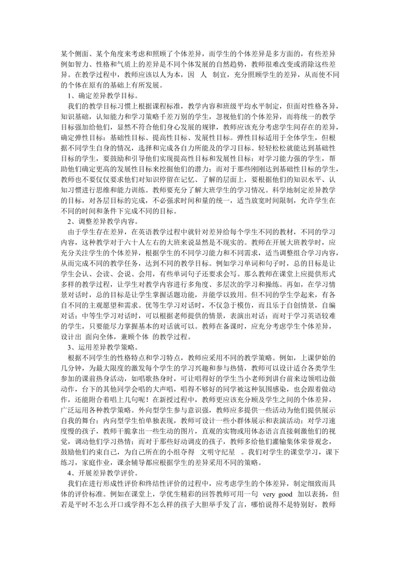 《项目组学习小结2篇》.doc_第3页