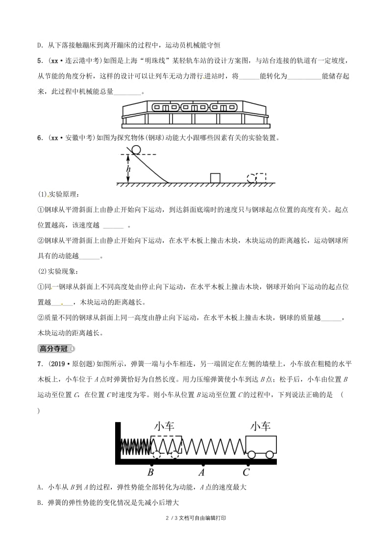 2019届中考物理 第十章 机械能及其转化复习练习.doc_第2页