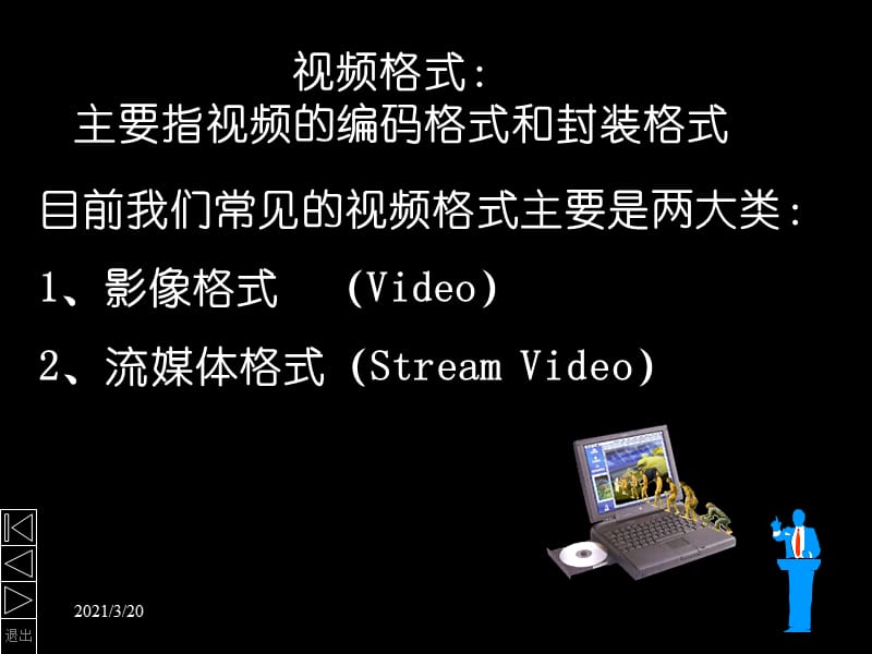 高中信息技术视频采集加工.ppt_第1页