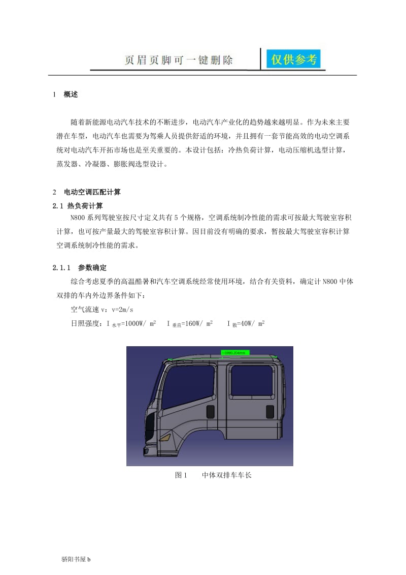 电动空调匹配计算书[知识分享].doc_第3页