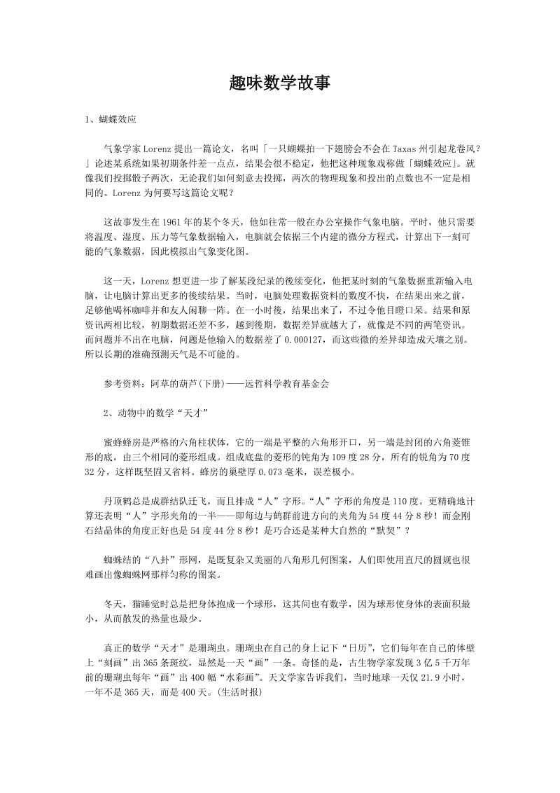 趣味数学故事 (2).doc_第1页