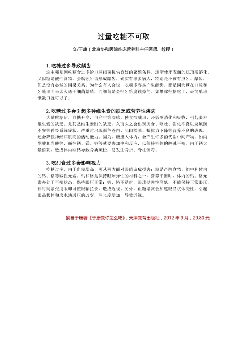 过量吃糖不可取.docx_第1页