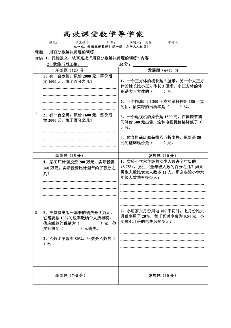 用百分数解决问题导学案.doc_第1页