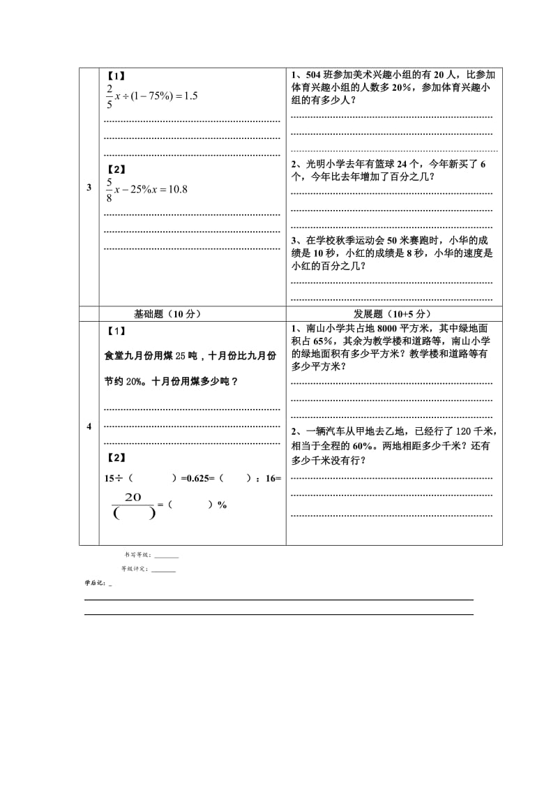 用百分数解决问题导学案.doc_第2页