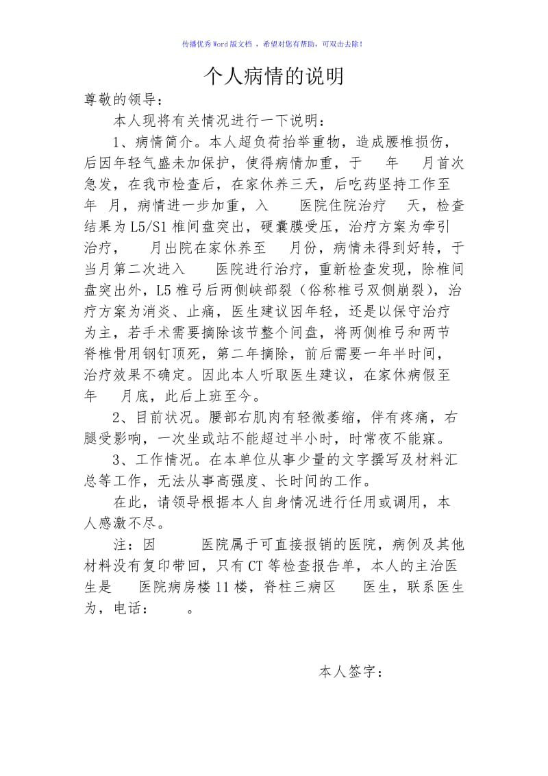 有关病情的说明Word编辑.doc_第1页