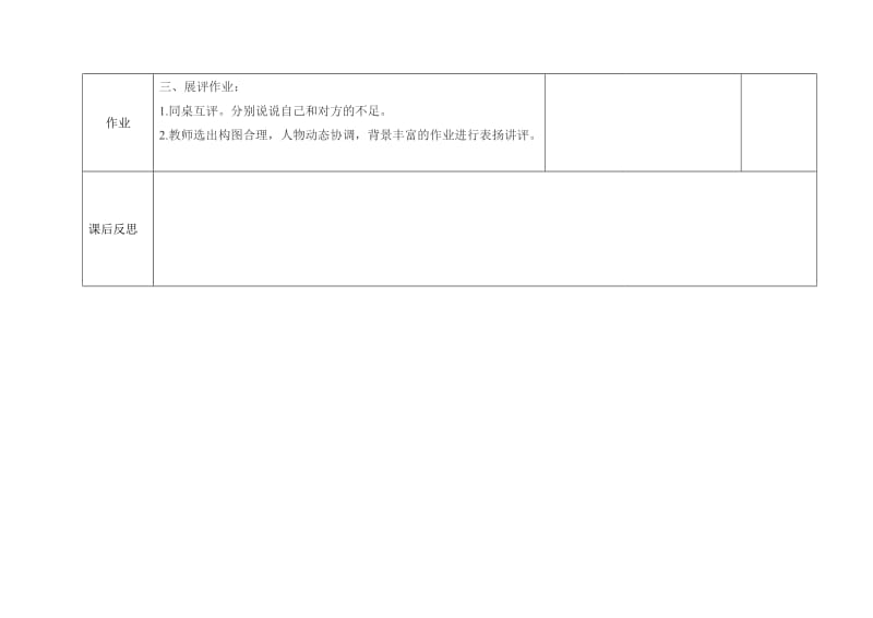 人美版小学二年级美术《节日的装饰》.doc_第3页