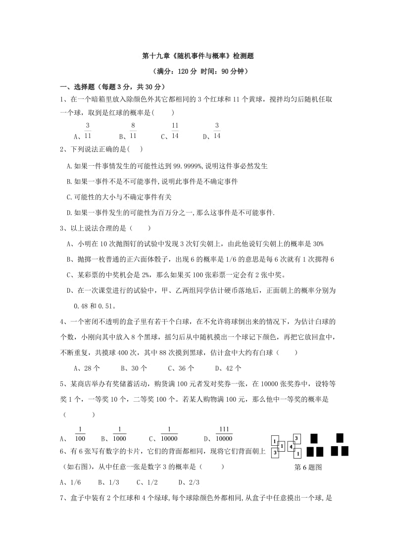 数学随机事件与概率同步测试 Microsoft W.doc_第1页