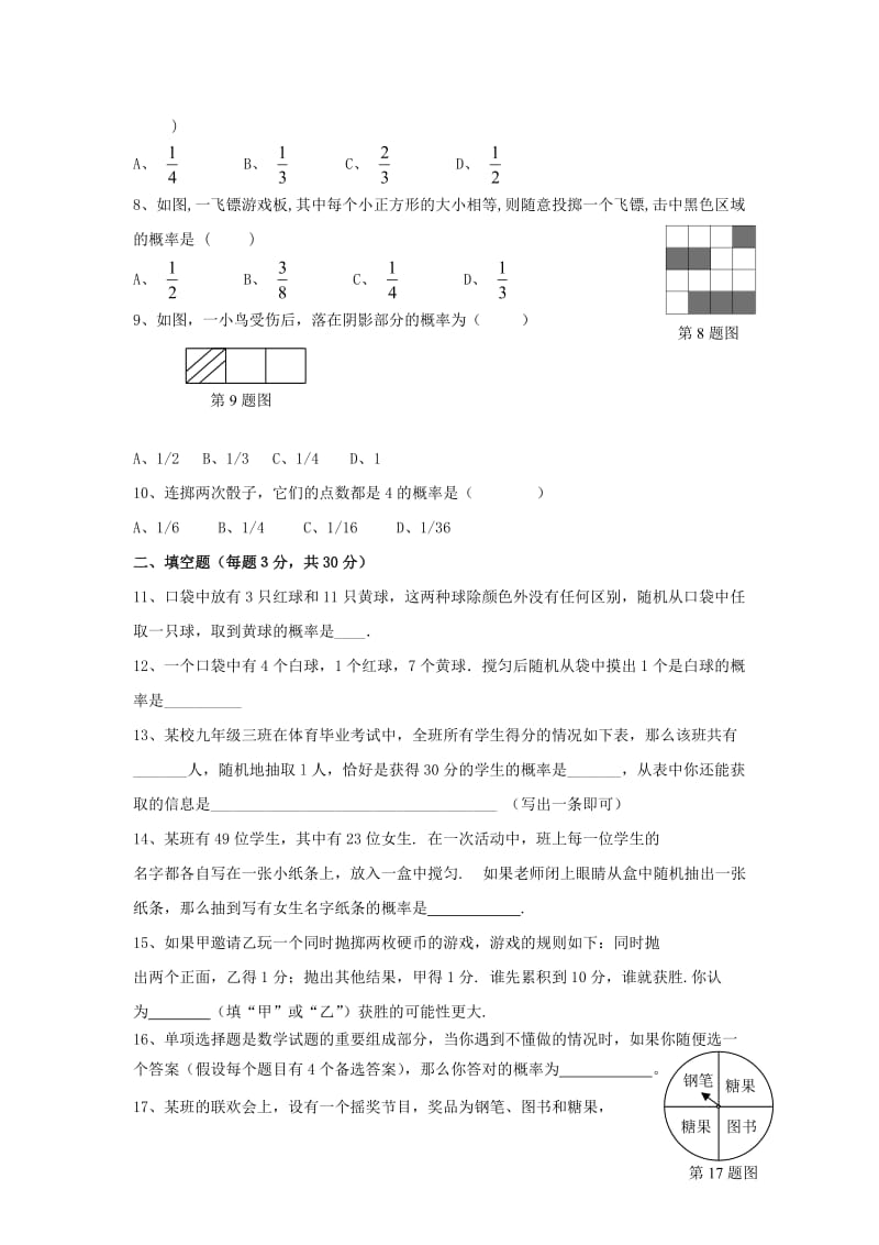 数学随机事件与概率同步测试 Microsoft W.doc_第3页