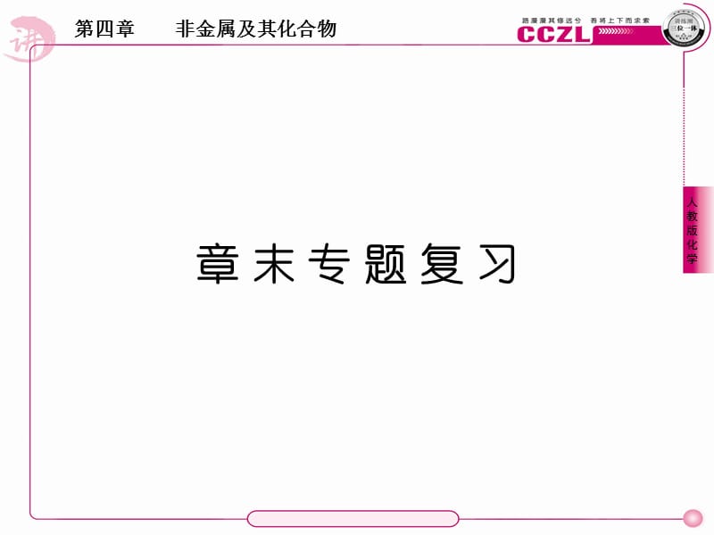 非金属及其化合物章末.ppt_第1页