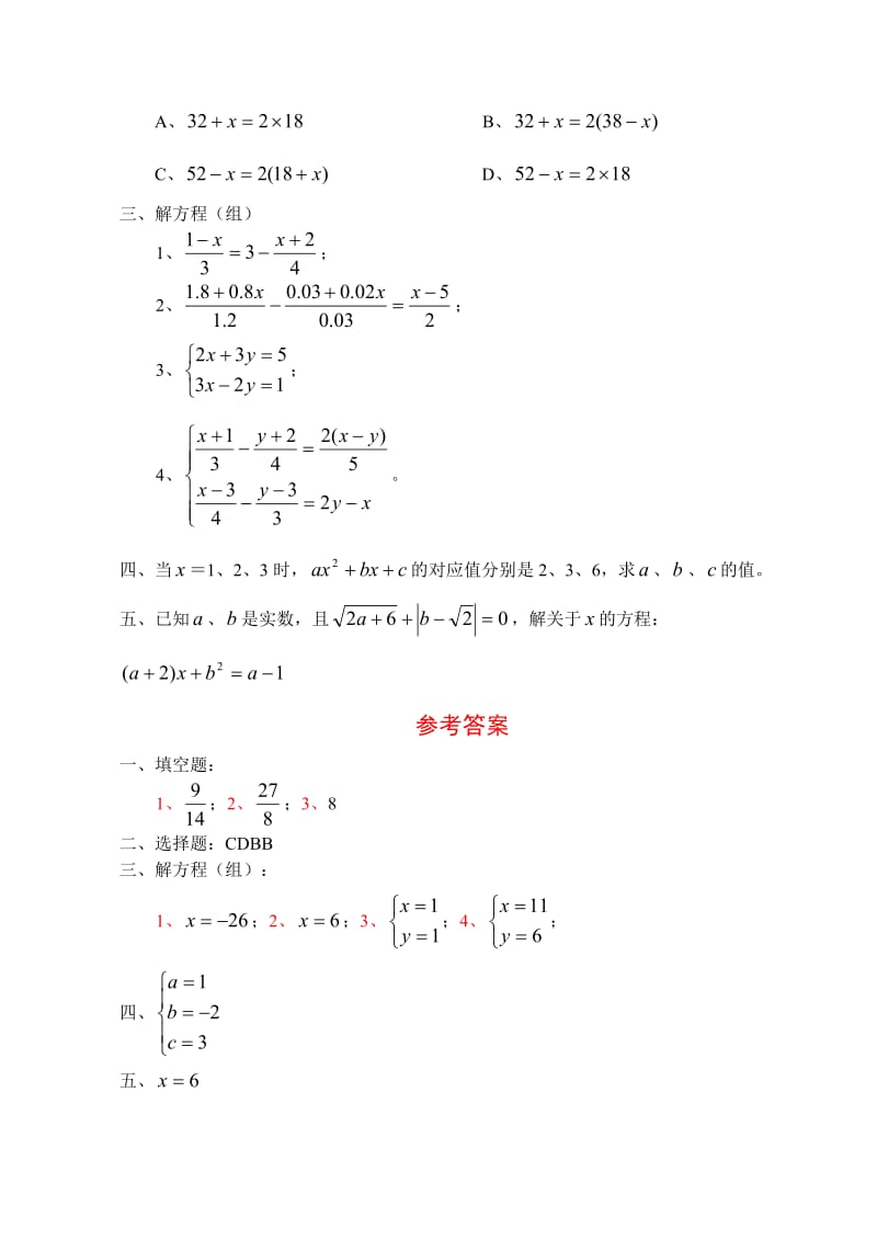 中考复习之方程与一次方程（组）及解法.doc_第3页