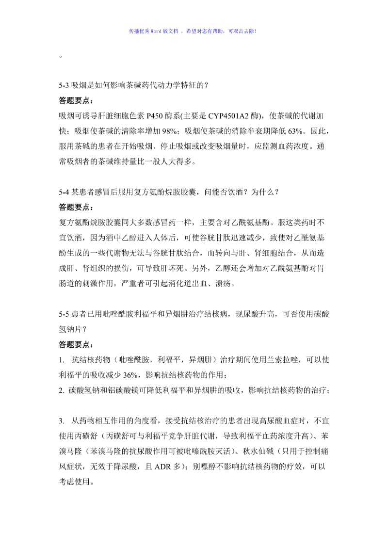 呼吸科用药咨询Word编辑.doc_第3页