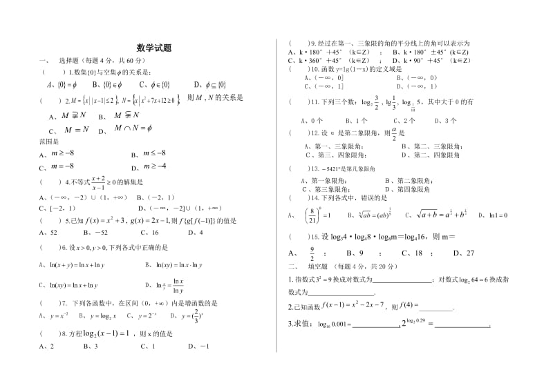 下期级半期数学试题.doc_第1页