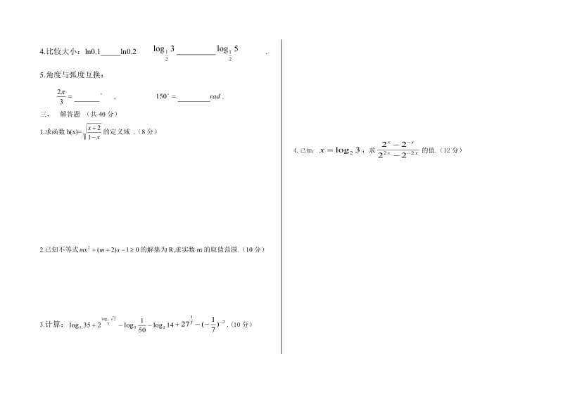 下期级半期数学试题.doc_第2页