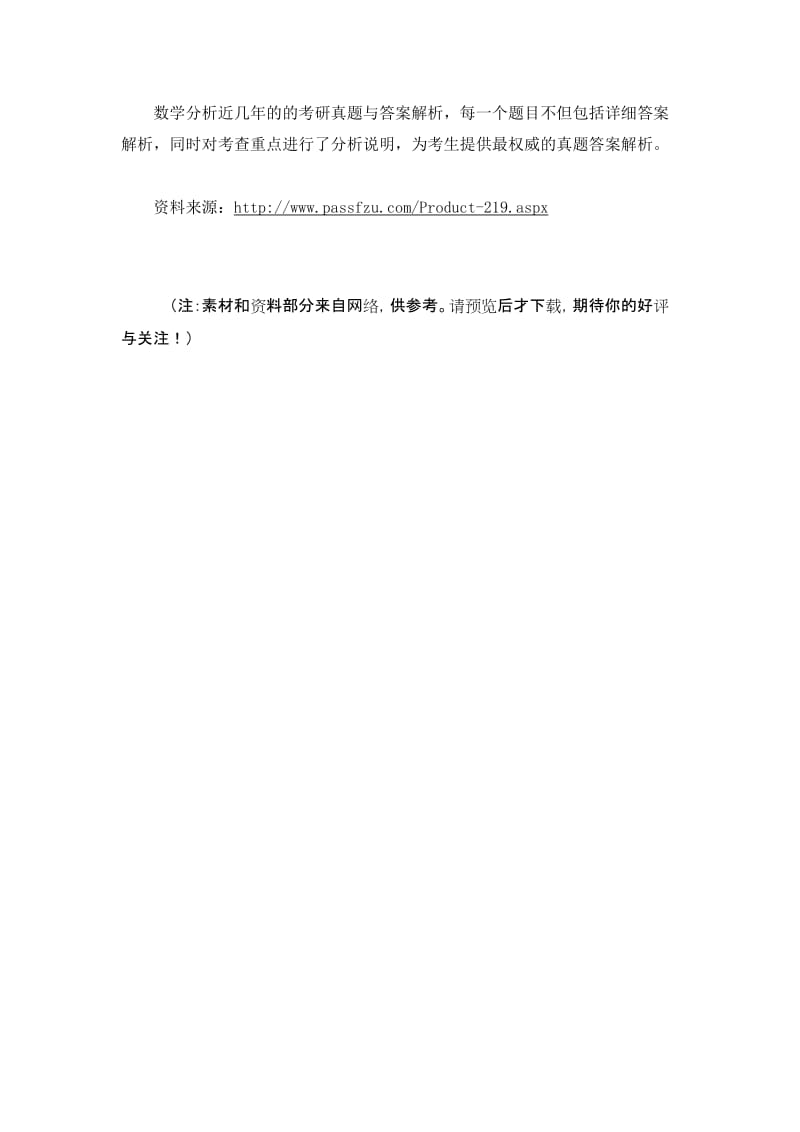 福州大学611数学分析专业课历年真题及答案解析 Microsoft W.doc_第3页