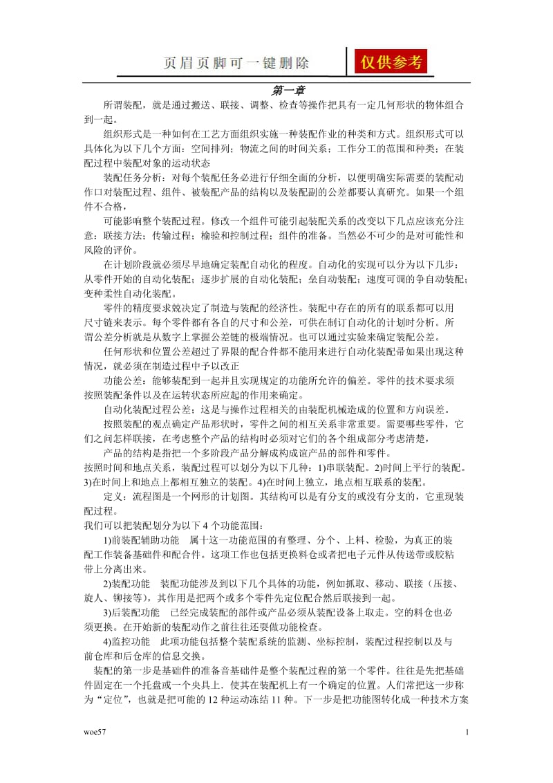 装配自动化总结[优选资料].doc_第1页