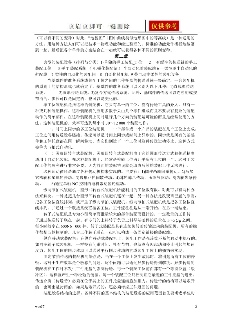 装配自动化总结[优选资料].doc_第2页