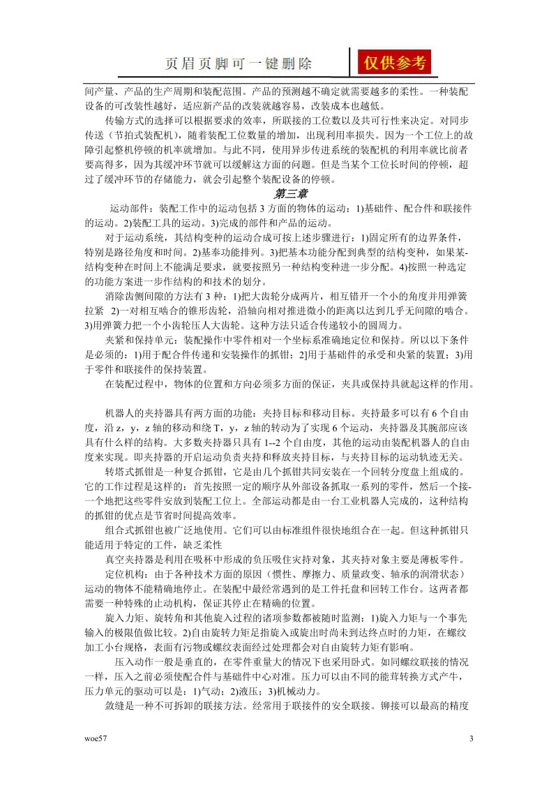 装配自动化总结[优选资料].doc_第3页