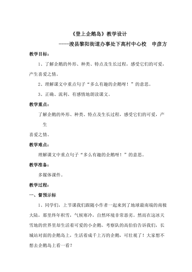 登上企鹅岛教案.doc_第2页