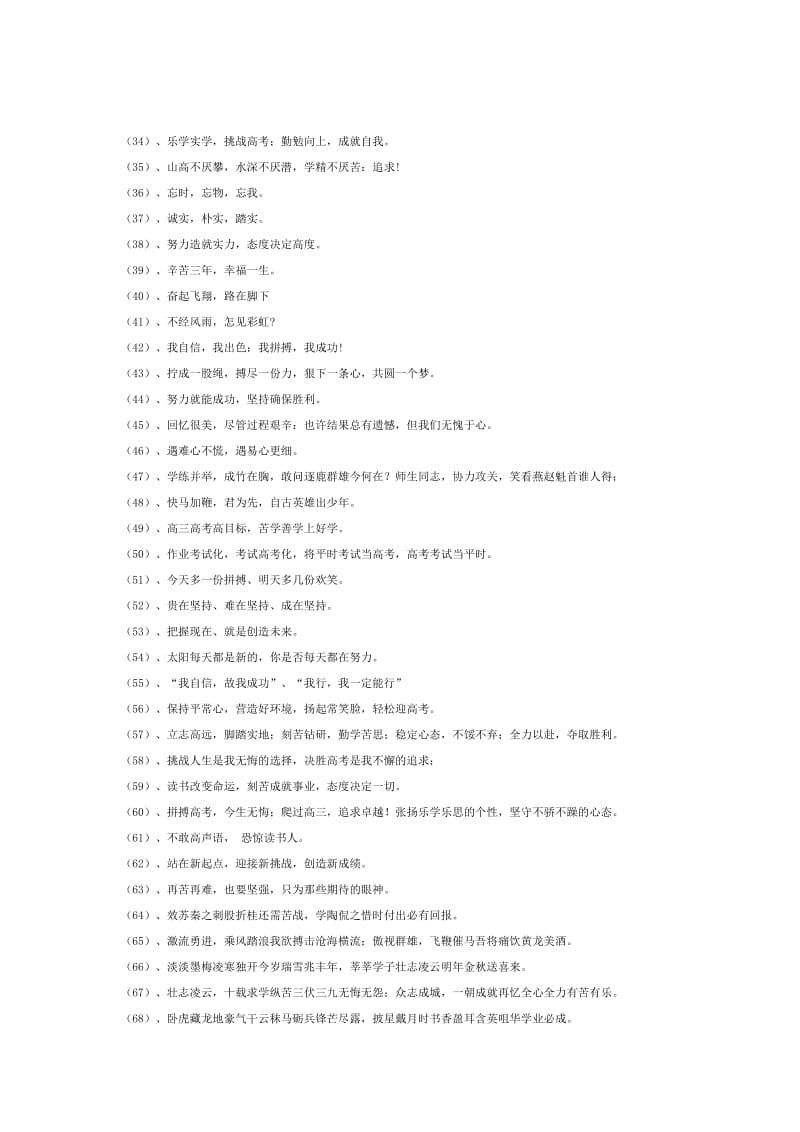 高三冲刺激励标语.doc_第2页