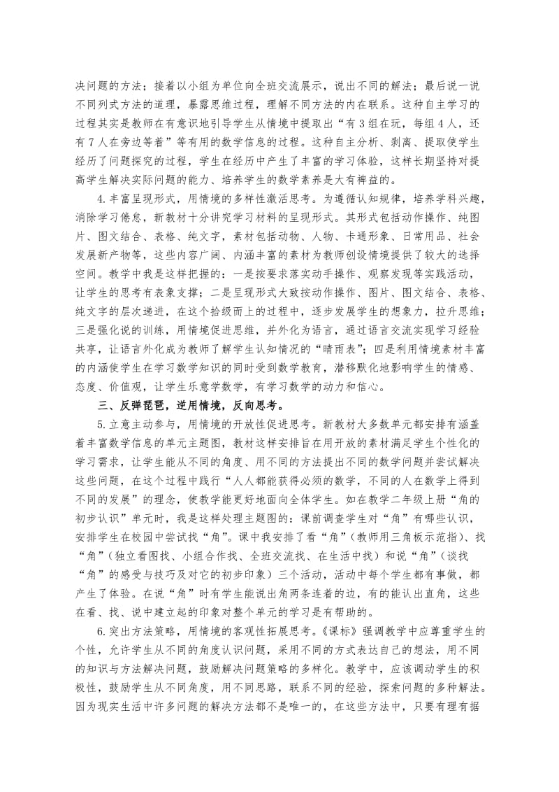 让情境成为激活思维的源头活水.doc_第2页