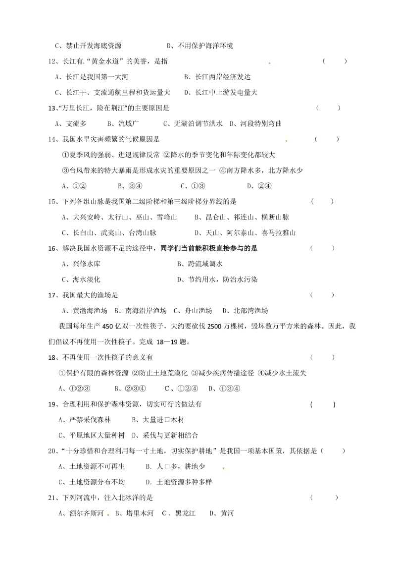 八年级上学期第三次月考地理试题（无答案）.doc_第2页