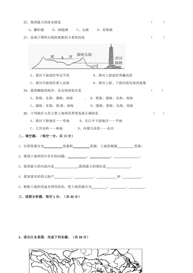 八年级上学期第三次月考地理试题（无答案）.doc_第3页