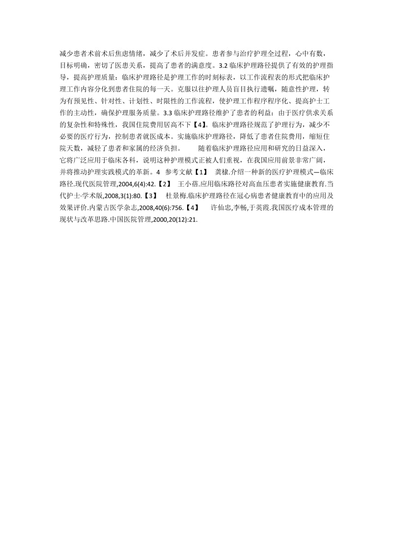 临床护理路径在无张力疝修补术患者中的应用.docx_第2页