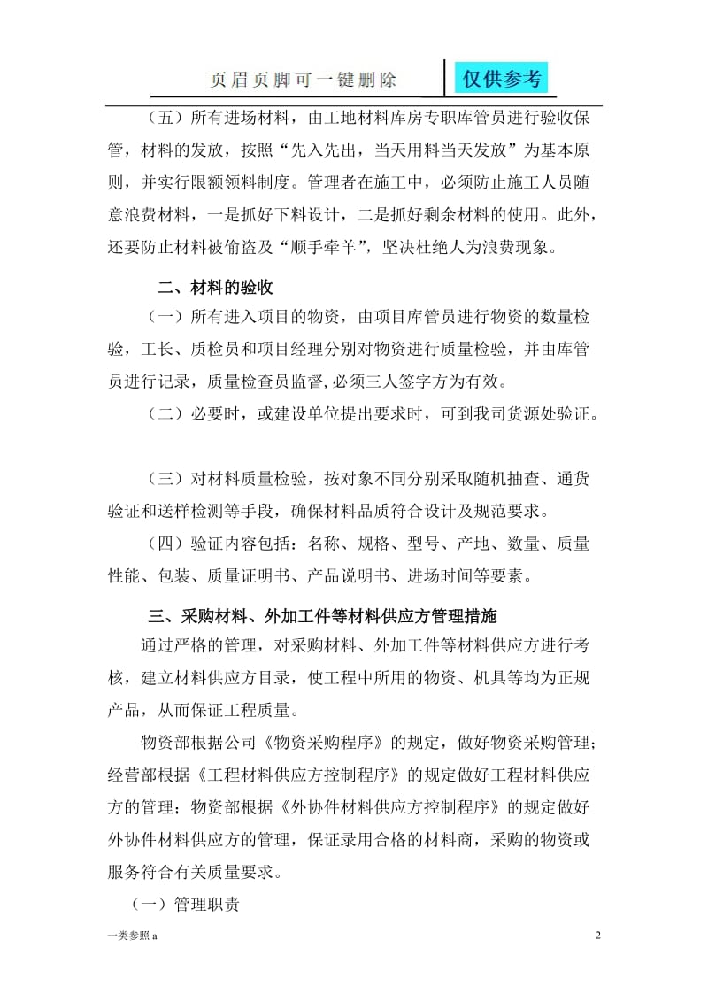 材料进场计划及保证措施[深度分析].doc_第2页