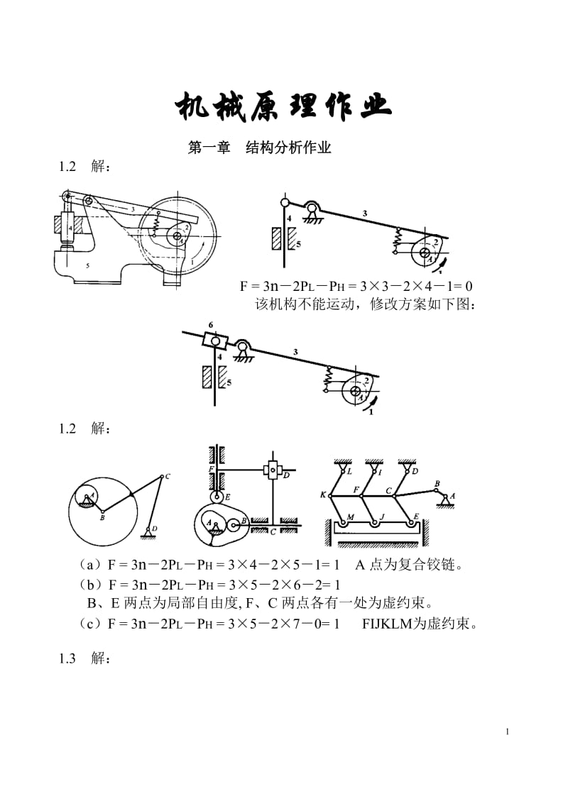 机械原理第二版课后答案朱理.doc_第1页