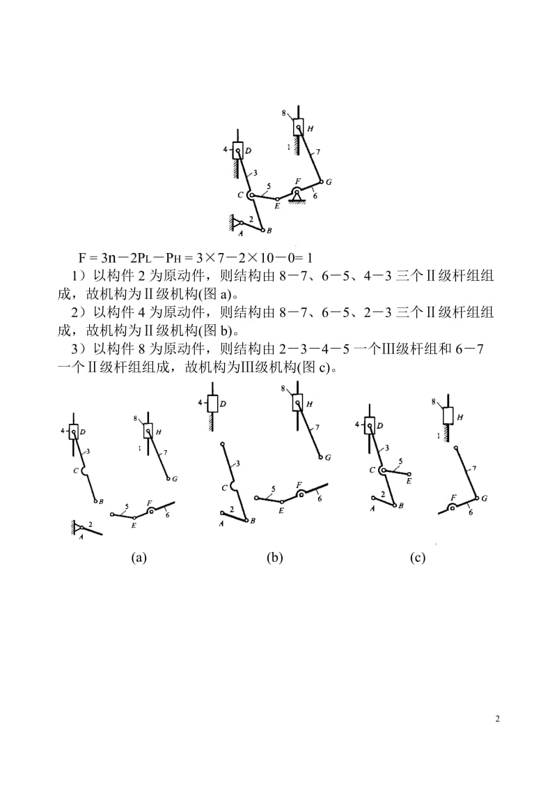 机械原理第二版课后答案朱理.doc_第2页