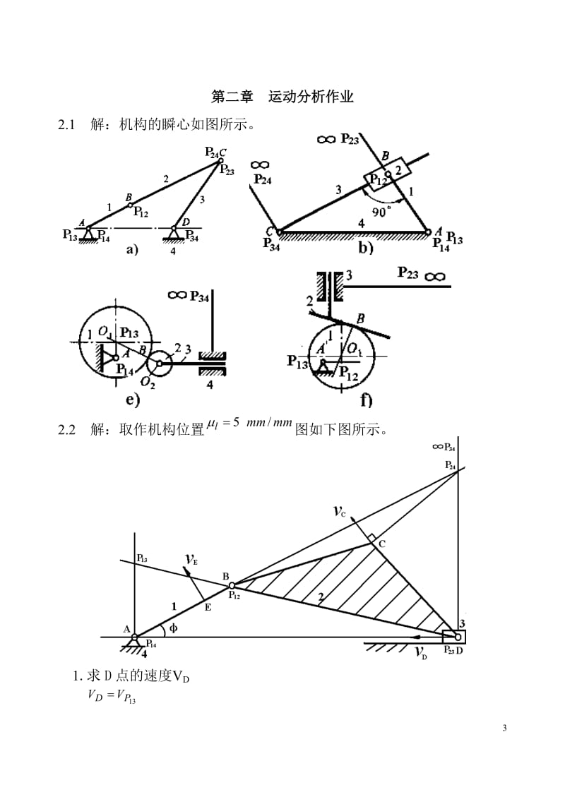 机械原理第二版课后答案朱理.doc_第3页