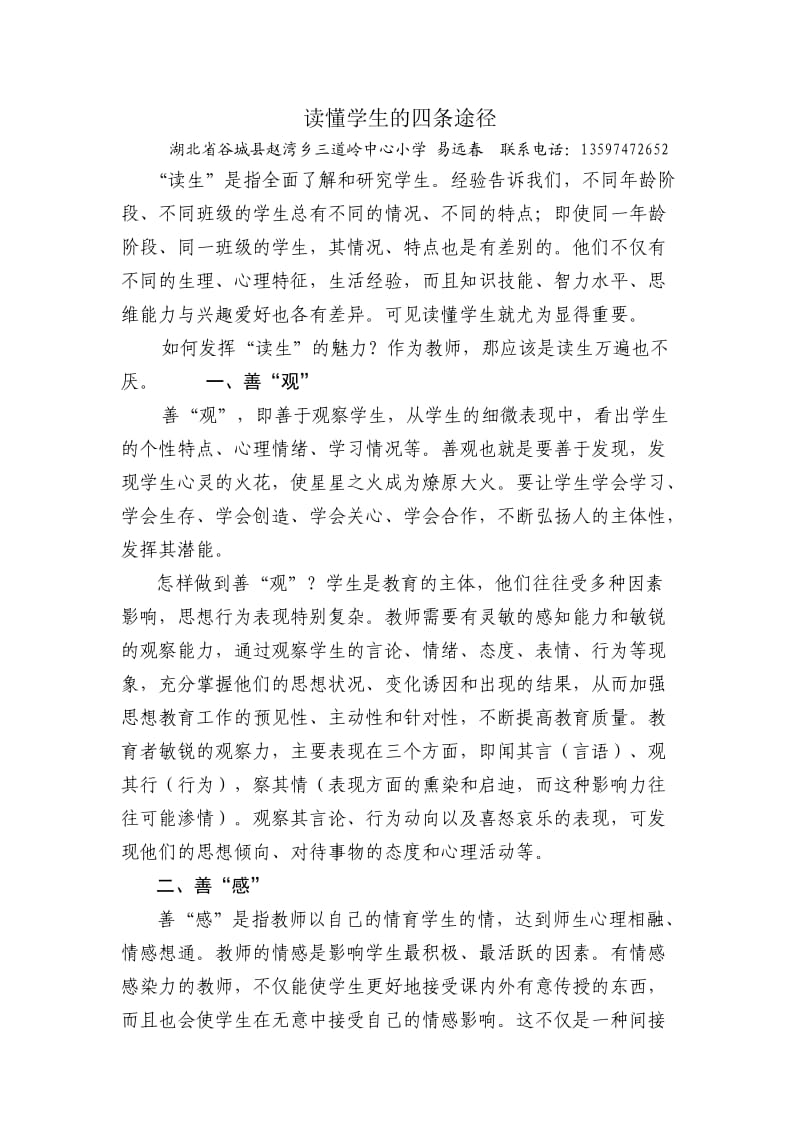 读懂学生的四条途径.doc_第1页