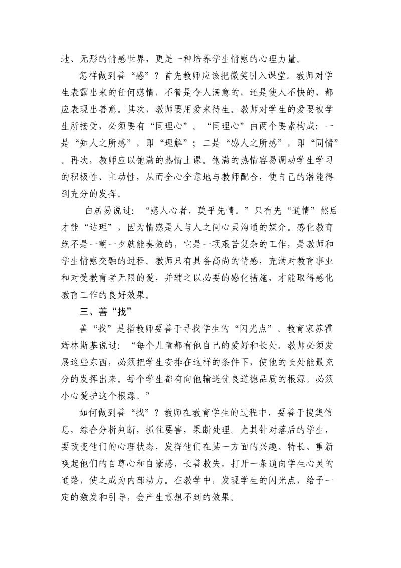 读懂学生的四条途径.doc_第2页