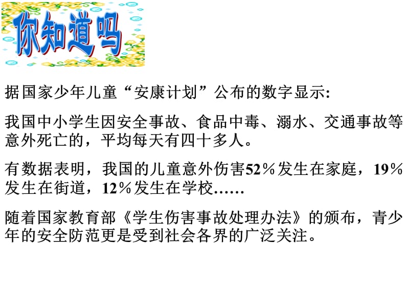 防范侵害保护自己PPT文档资料.ppt_第1页