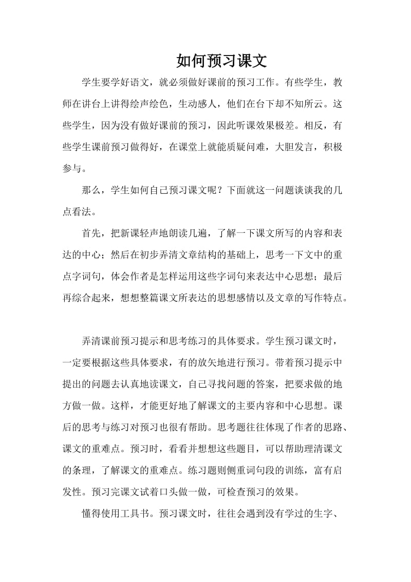 语文（高）静观教管中心周玲.doc_第1页