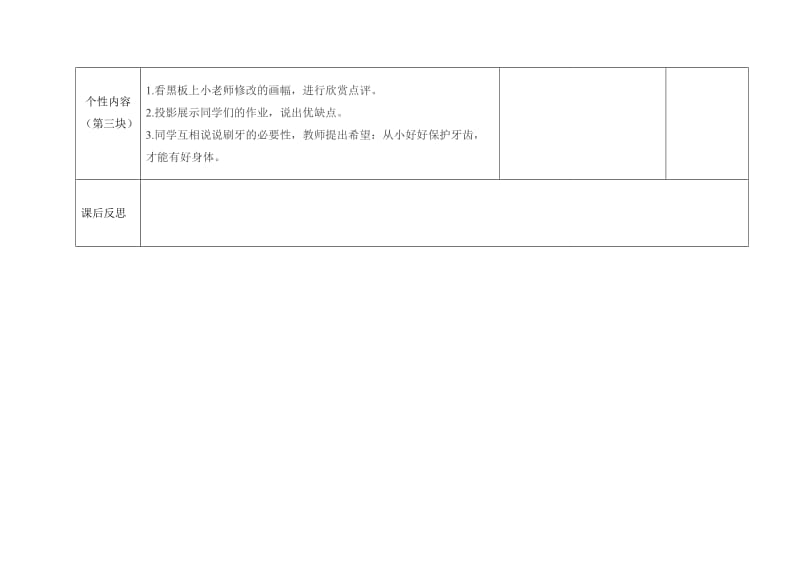 人美版小学二年级美术《刷牙》.doc_第3页