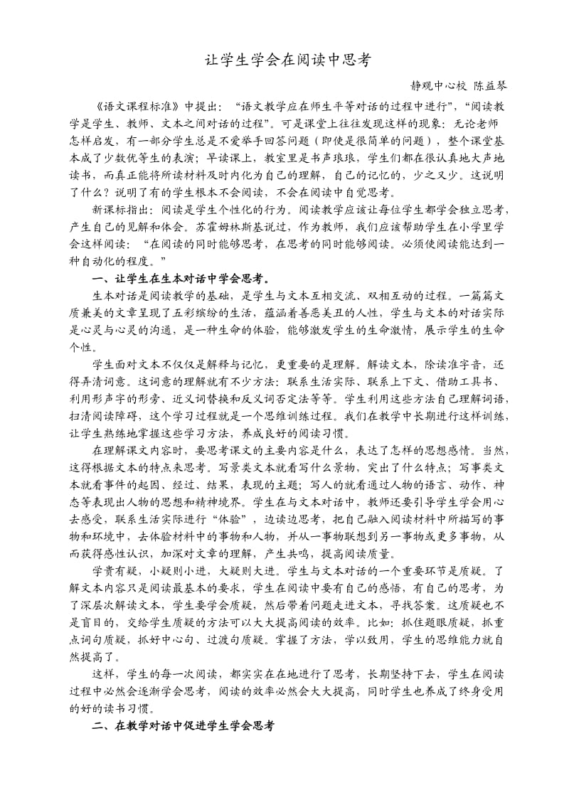 静观教管陈益琴微课程.doc_第1页