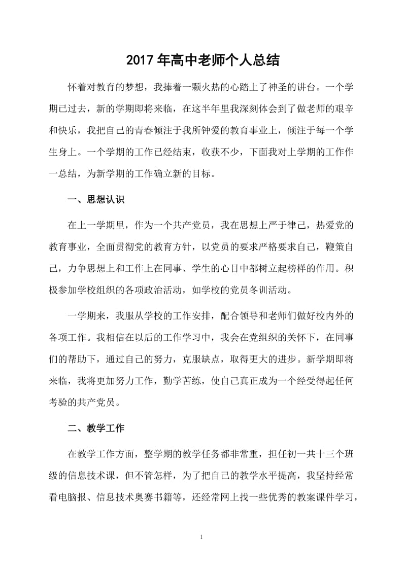 2017年高中老师个人总结.docx_第1页