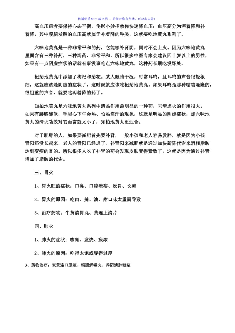 中医治疗心火肝火胃火肺火方药(详细)Word编辑.doc_第3页