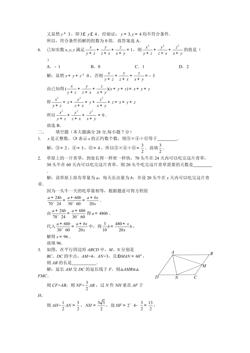 全国初中数学联赛初赛答案及评分标准（初三）.doc_第2页