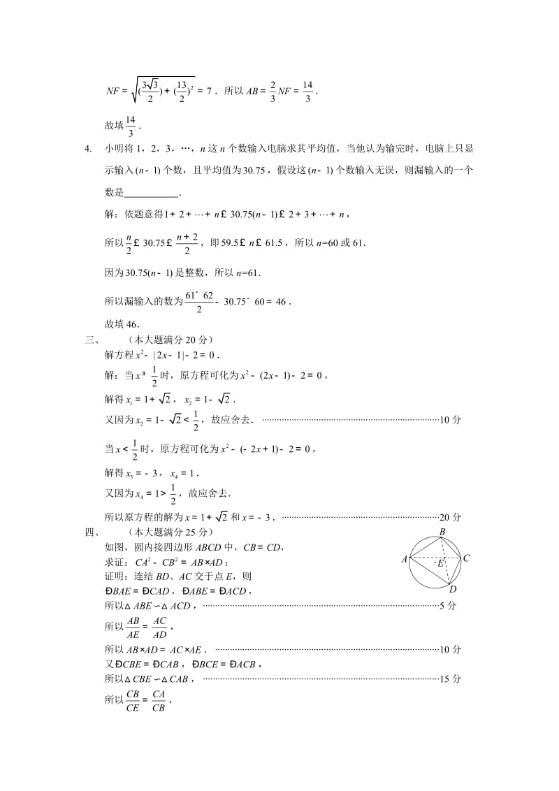 全国初中数学联赛初赛答案及评分标准（初三）.doc_第3页