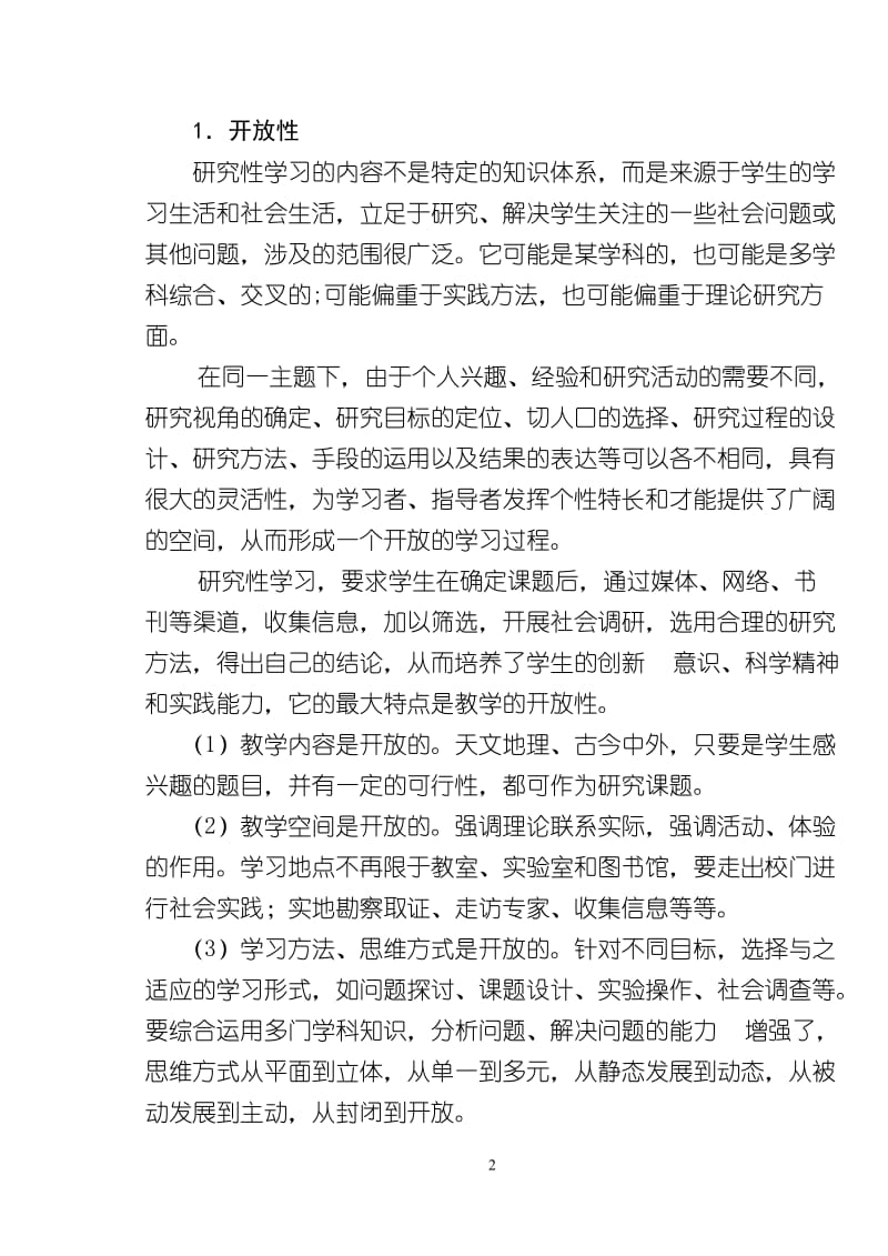 高中数学研究性学习的思考.doc_第2页