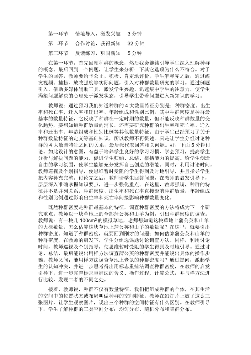 种群的特征：说课稿.doc_第2页