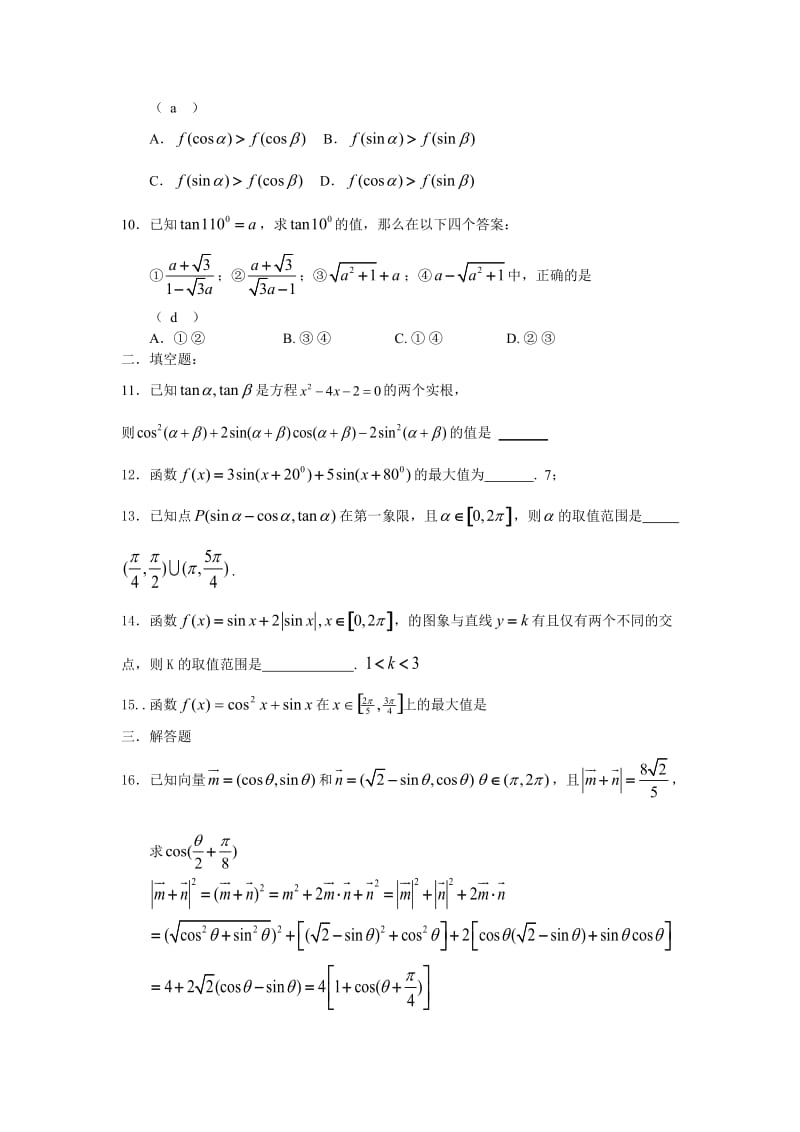 谷城一中2008年春高一数学期末复习题2.doc_第2页