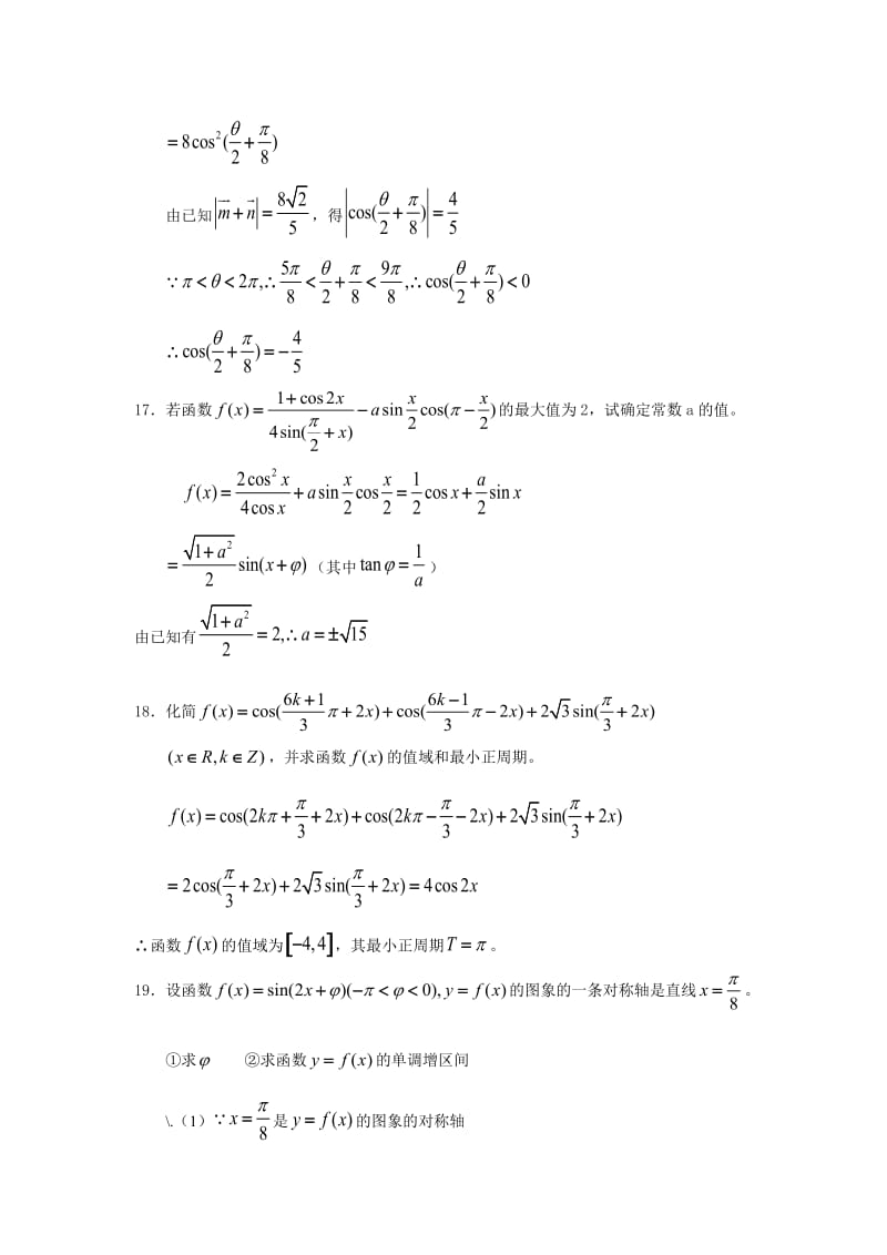 谷城一中2008年春高一数学期末复习题2.doc_第3页