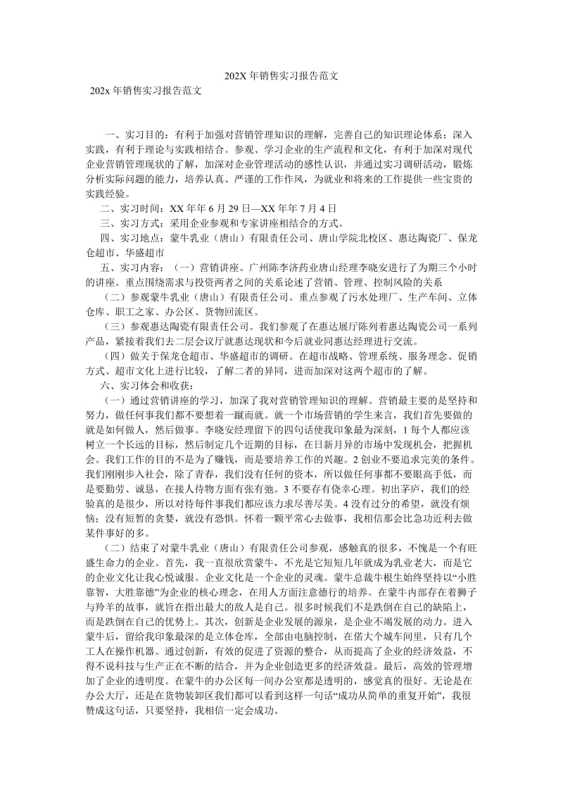 【新编稿】202X年销售实习报告范文.doc_第1页