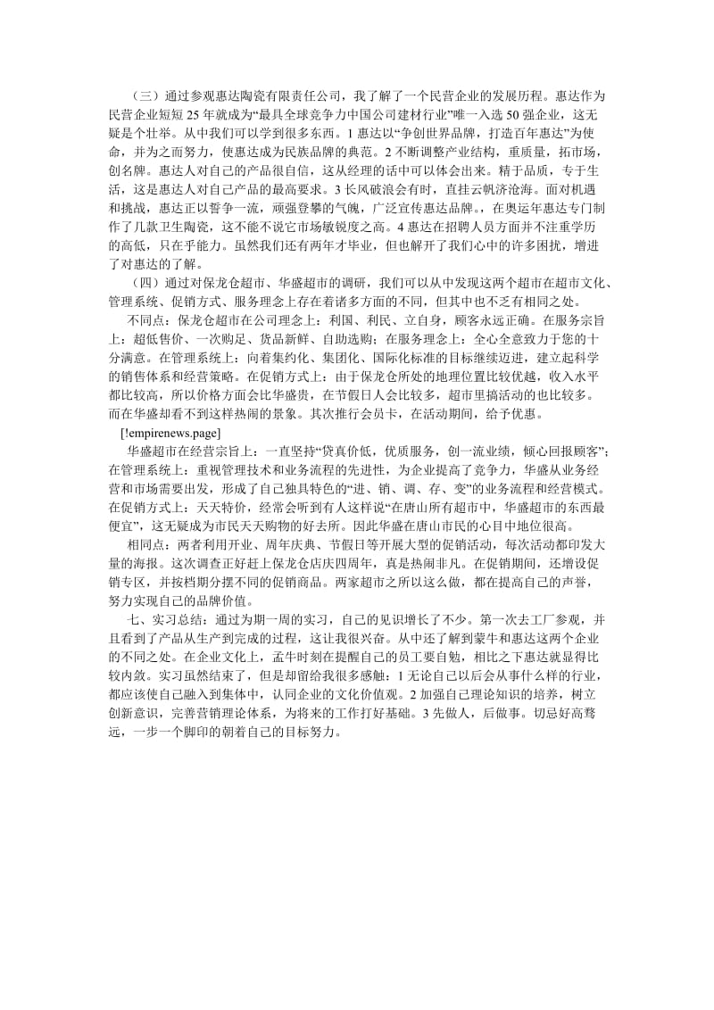 【新编稿】202X年销售实习报告范文.doc_第2页