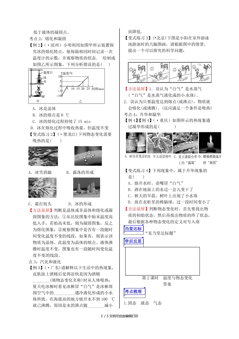 2019版中考物理 专题十一 热学 第2课时 温度与物态变化复习学案.doc_第2页