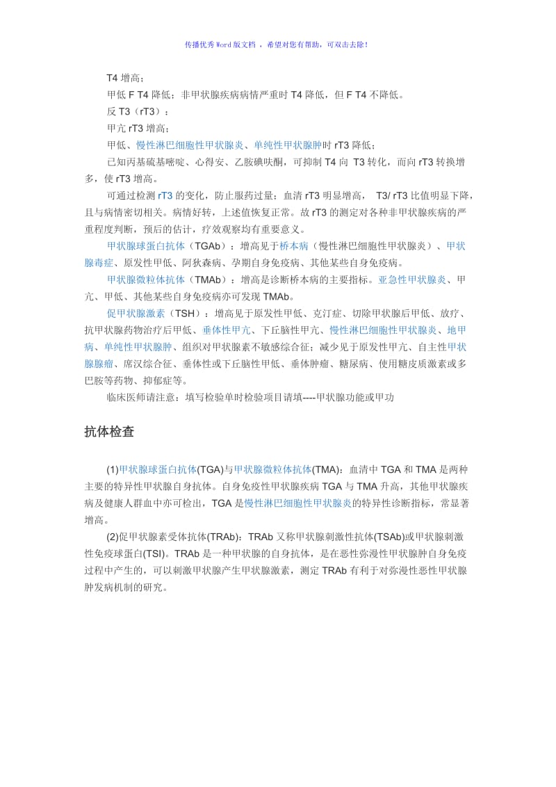 甲功五项临床意义Word编辑.doc_第3页