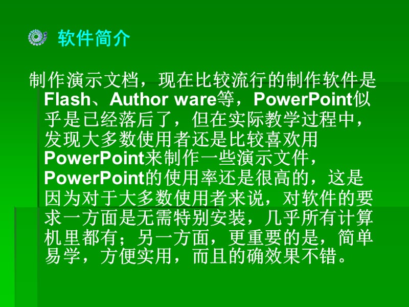 制作PPT课件经典教程.ppt_第2页